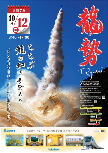 龍勢祭2025年