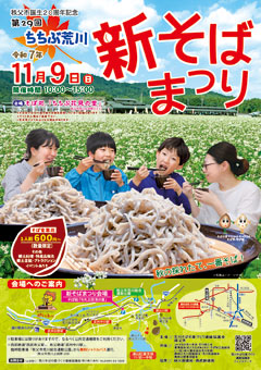 奥秩父・大滝紅葉まつり2025年パンフレット表