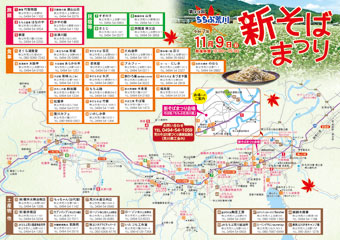 奥秩父・大滝紅葉まつり2025年パンフレット裏