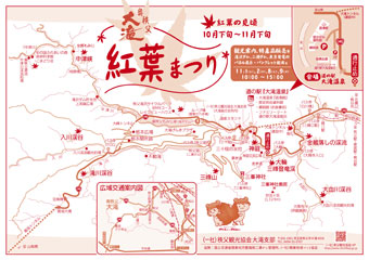 奥秩父・大滝紅葉まつり2025年パンフレット裏