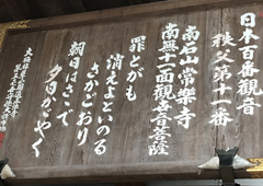 札所十一番 南石山 常楽寺