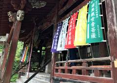 札所三十番 瑞龍山 法雲寺