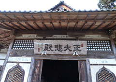 札所三十三番 延命山 菊水寺