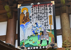 札所三十四番 日沢山 水潜寺