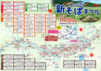 奥秩父・大滝紅葉まつり2024年パンフレット裏