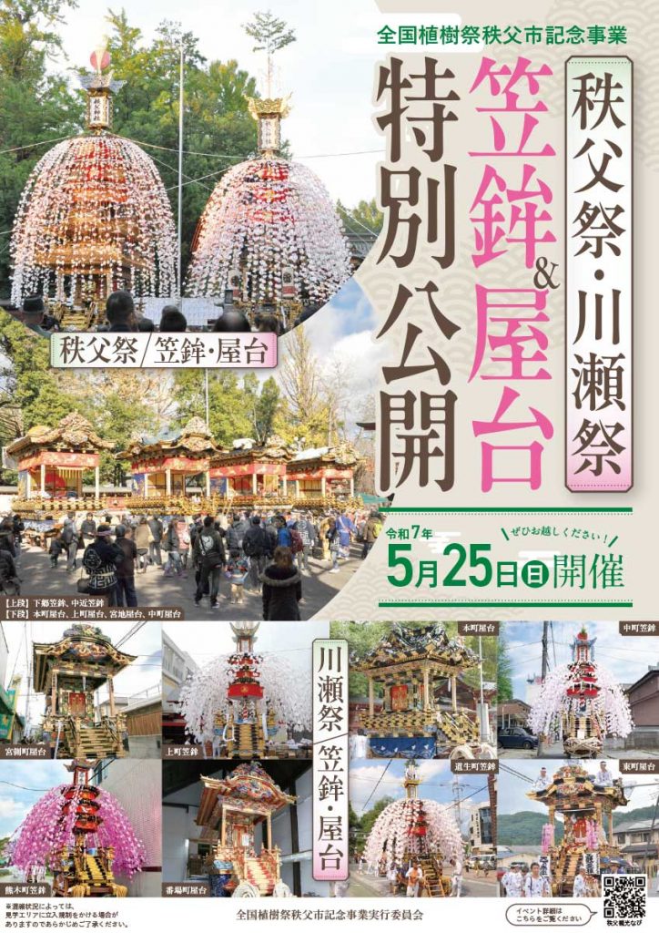 植樹祭：表