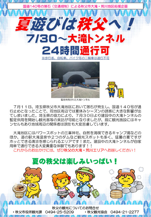 夏遊びは秩父へパンフ