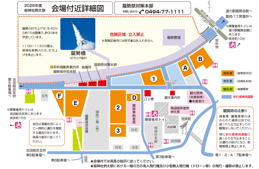 龍勢祭2026年 会場付近詳細図