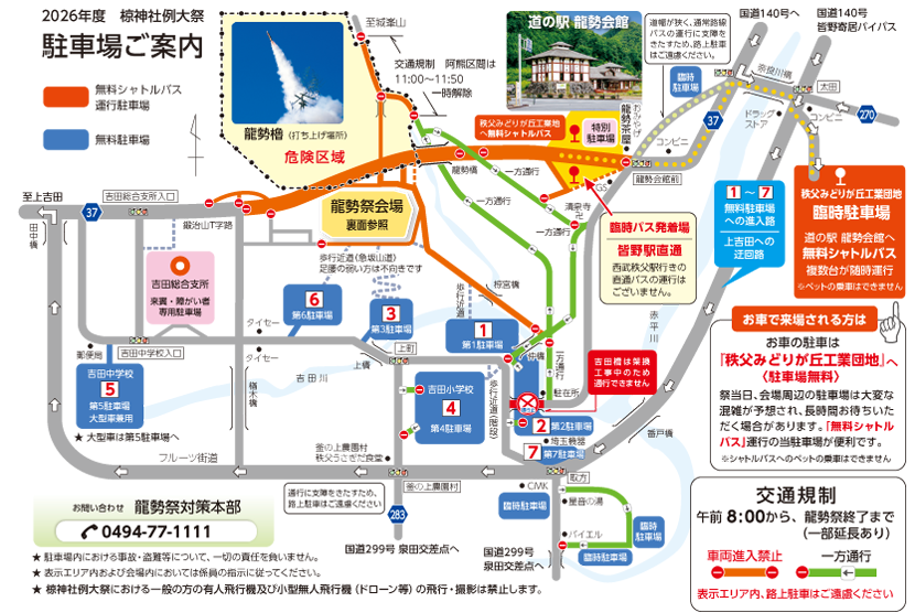 龍勢祭2026年 駐車場ご案内