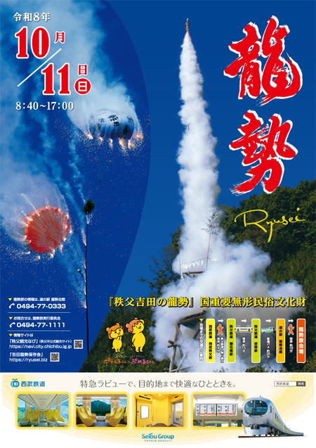 龍勢祭2026年