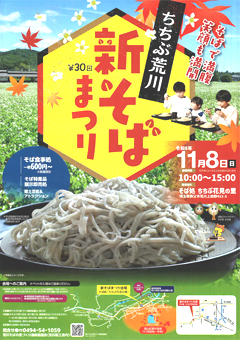 奥秩父・大滝紅葉まつり2025年パンフレット表