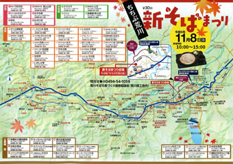 奥秩父・大滝紅葉まつり2025年パンフレット裏